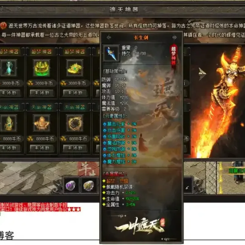热血传奇（一叶遮天原版）-单职业-五大陆-遮天神器-流派系统-本命法宝-苦海命格-化身-Alimm.Com-码²