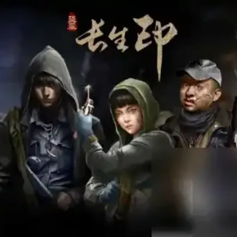 《盗墓长生印》又名《长生劫》冒险闯关 角色扮演+gm+修复+盗墓-Alimm.Com-码²