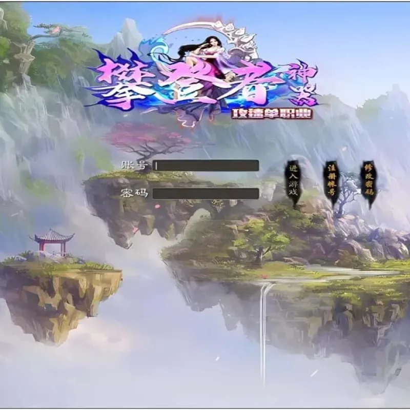 [一键安装] [Gom]修仙不成，我以武道筑长生/攀登者一键游戏端/补丁/登录器/网站/教程-Alimm.Com-码²
