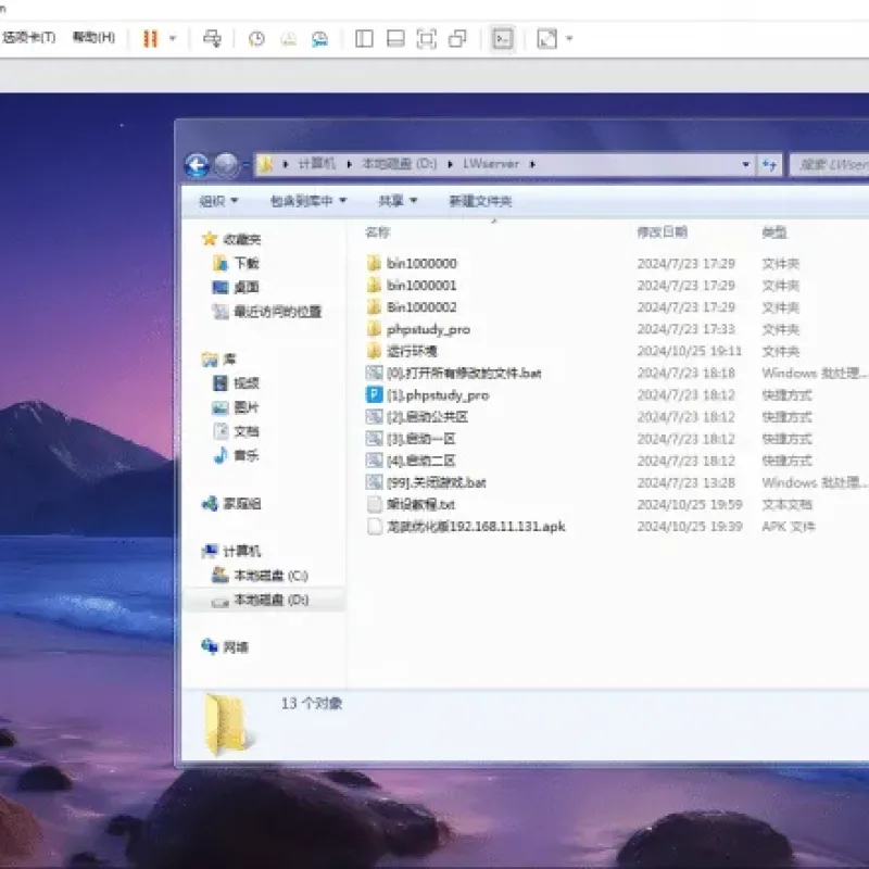 [手工架设] 龙武适用于Windows 7系统的VM版本-Alimm.Com-码²