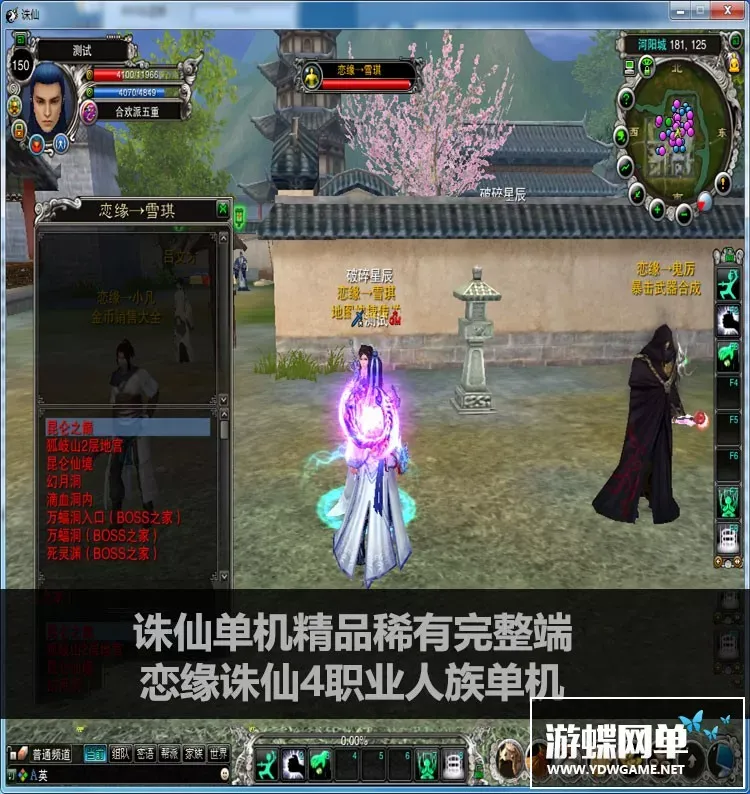 恋缘诛仙网游单机版特色微变270四职业人族打金端稀有完整网单GM