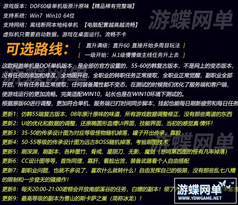游蝶网单DOF60仿官原始稀有完美网游单机版镜像一键端原汁原味