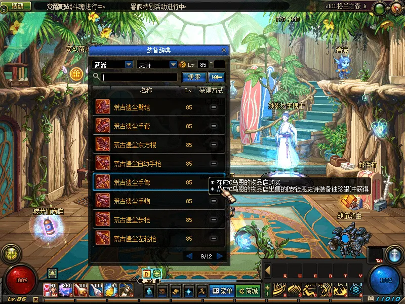 [一键安装] 某宝DNF86服单机版超精典版本亲测测试可玩多图请入