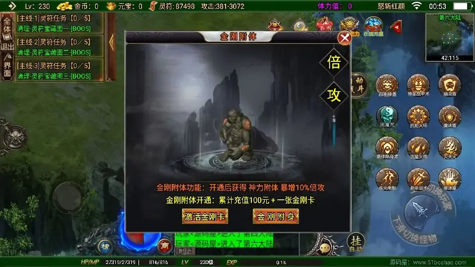 [手游源码] 战神引擎传奇 怒斩红颜单职业六大陆 Win系特色服务端+GM授权后台+教程