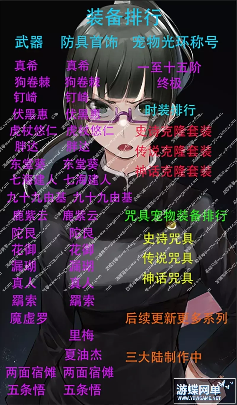 游蝶网单DOF86咒术回战超变单机版咒力装备超变爆装多种皮肤时装光环
