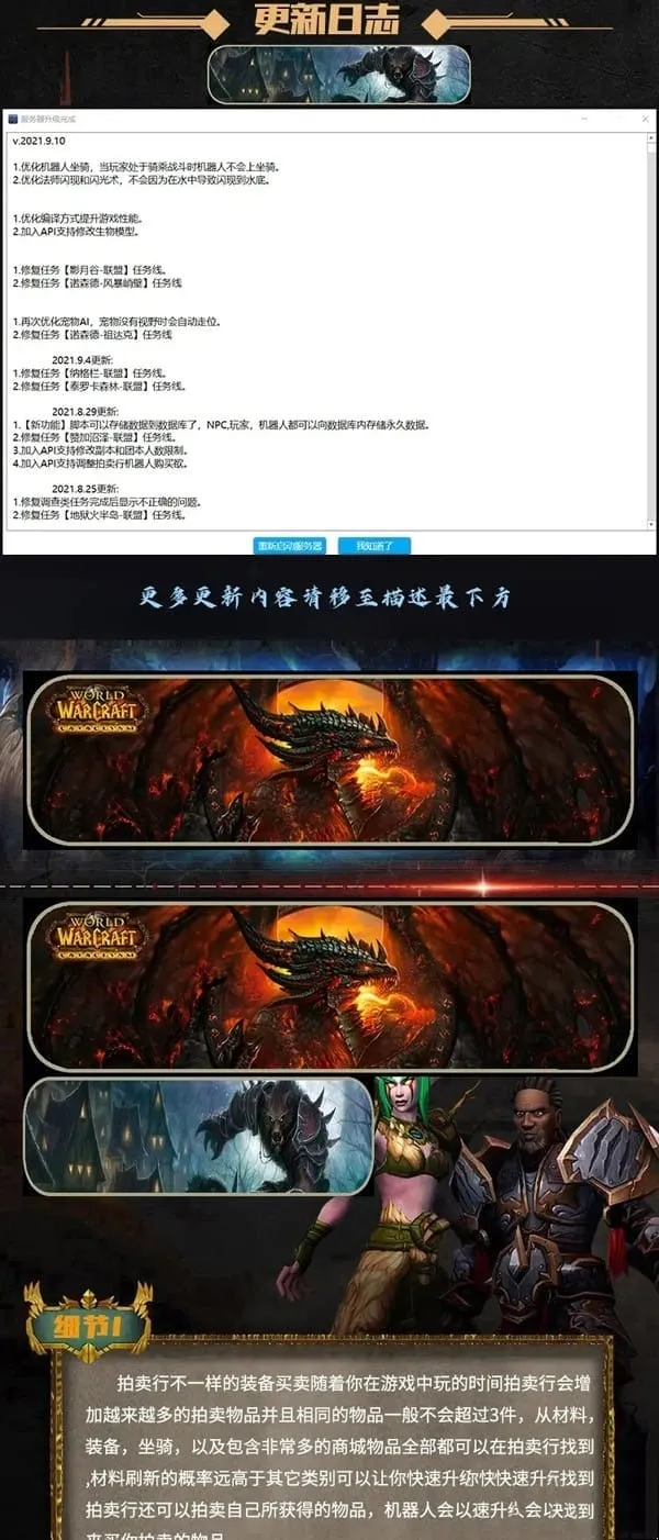 魔兽世界单机版110级735超智能AI机器人修复完善任务副本BOSS