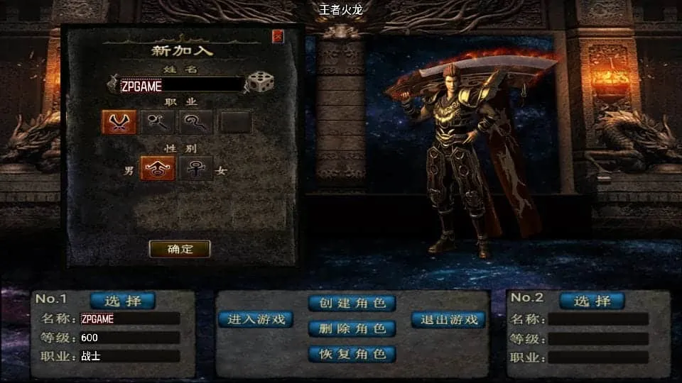 [手游源码] 战神引擎传奇 1.85王者火龙三职业 新整理Win服务端+GM后台+教程