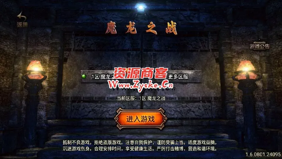 战神引擎传奇手游【魔龙之战免授权版】最新整理Win系特色服务端+安卓苹果双端+GM授权后台+详细搭建教程