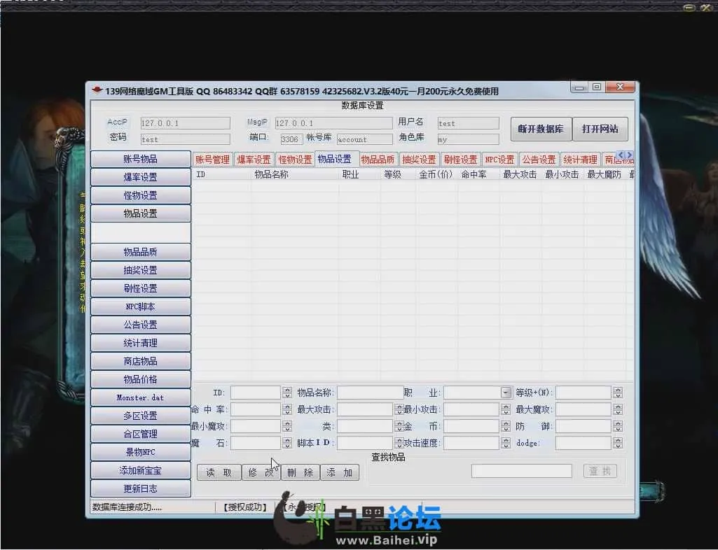 [亲测能玩]魔域125级怀旧稀有单机版仿官BOSS爆率宝石回收传送全功能GM后台