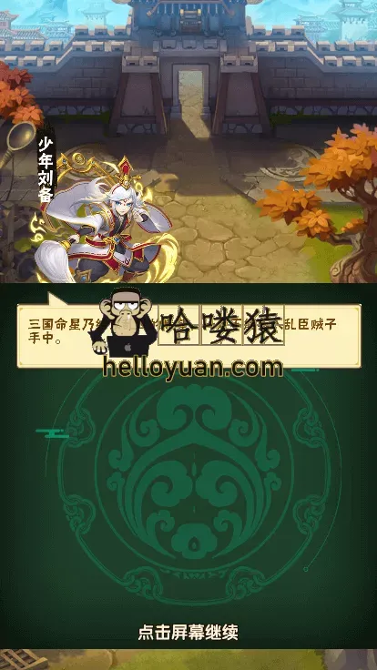 天界纪元H5_小小三国H5_H5手游源码