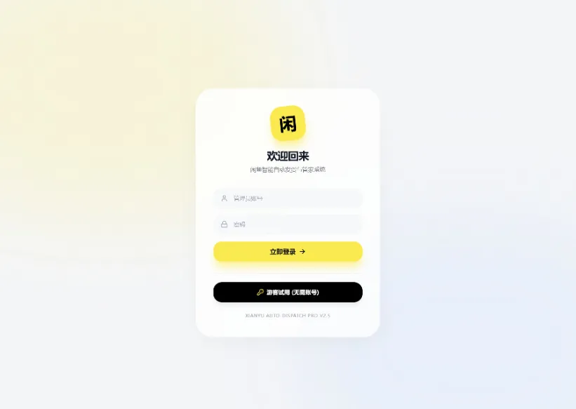 闲鱼自动发货系统,闲鱼自动回复系统,闲鱼AI回复系统源码