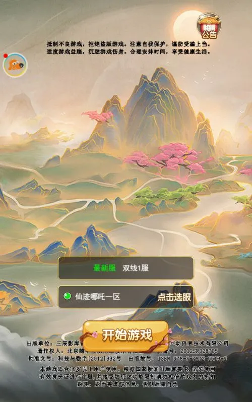 仙迹哪吒H5 VM一键端+linu手工服务端+GM授权后台+单机/外网教程