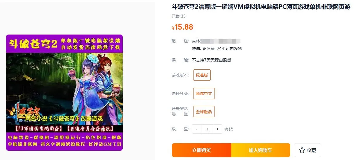 [页游源码] 斗破苍穹2洪尊版一键端VM虚拟机电脑架PC网页游戏单机非联网页游