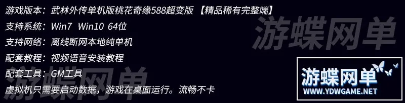 武林外传桃花奇缘588超变版网游单机游戏下载