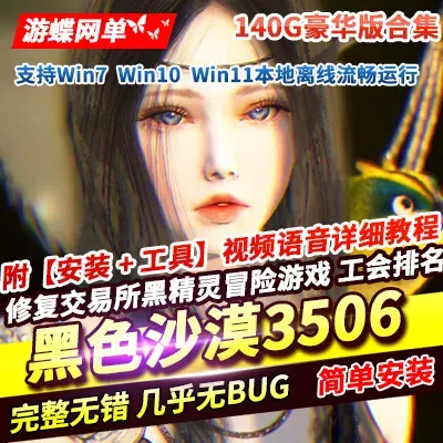 游蝶网单黑色沙漠单机版一键端全球交易所黑精灵游戏工会排名