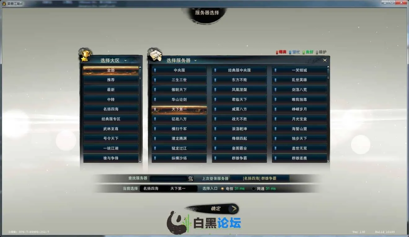 [亲测能玩]笑傲江湖OL单机版稀有完整VM一键服务端10职业130特色修复版