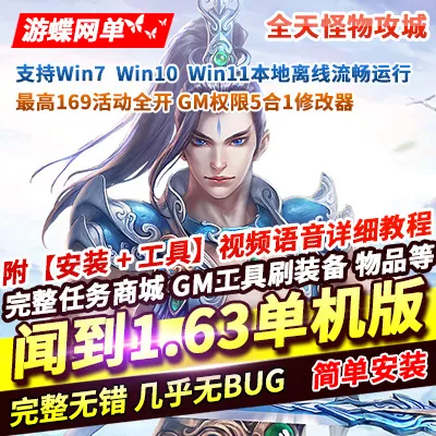问#道1.63单机版全天怪物攻城精修仿官活动全开完整任务剧情活动商城