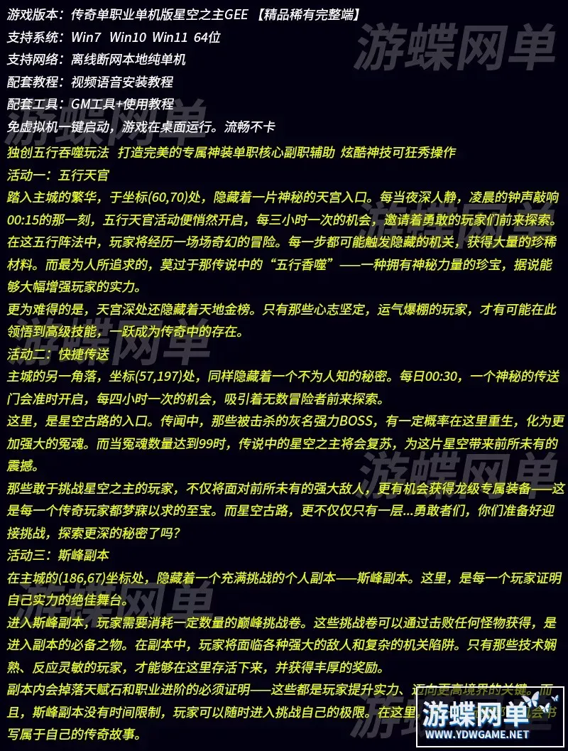 传奇单机版星空之主独创五行吞噬玩法打造完美专属神装单职核心副职业