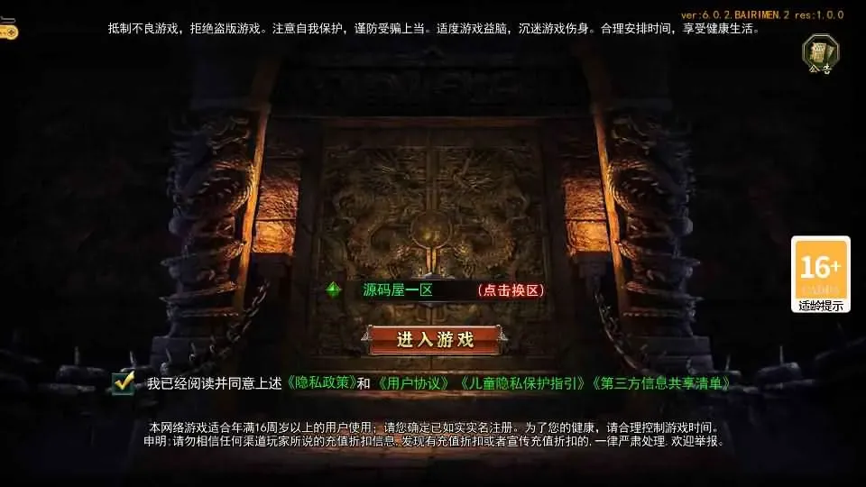 [手游源码] 白日门传奇 旺旺无限刀雷霆万钧单职业 Win一键服务端+多区+后台+视频教程
