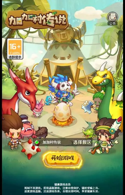 加加村传说H5内购版 VM单机一键端+linux手工服务端+后台+教程