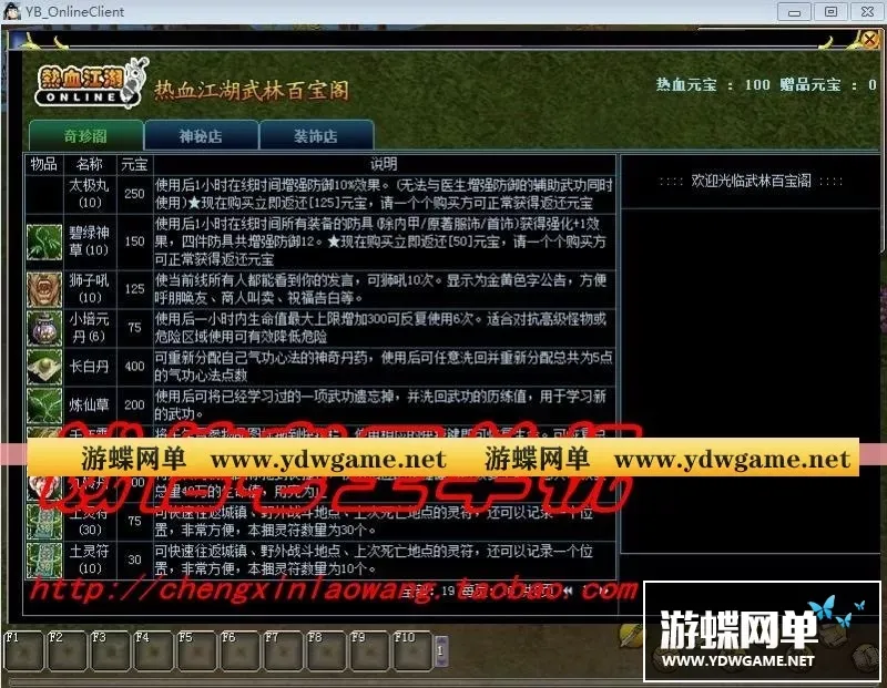 【网游单机】热血江湖单机版 11.0纯任务服务端新职业谭花灵带百宝阁