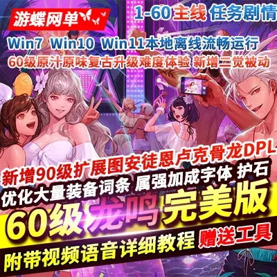 DOF单机版60龙鸣复古怀旧原汁原味保留60级复古升级难度90扩展