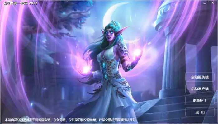 [一键安装] 隆重推出逍遥魔兽V837！带全新一键端工具！（更新）