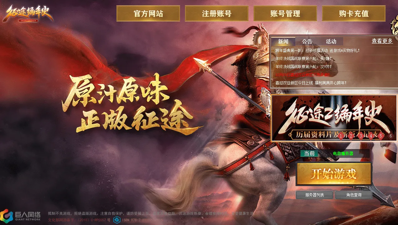 [一键安装] 梦回征途最新整理单机一键即玩镜像端+PC客户端+版本修改工具+GM工具+教程