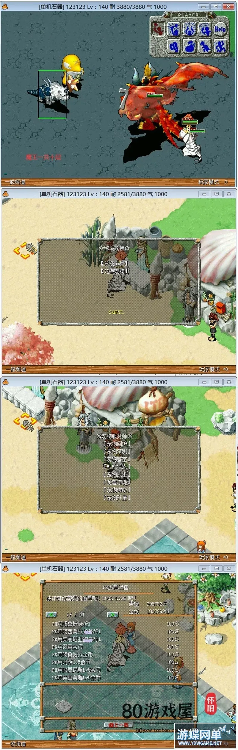 石器时代单机版8.0年度版全功能商城陪练系统刷楼副本百种骑宠寻宝