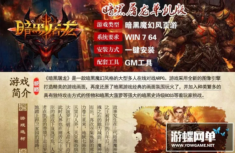 网页游戏暗黑屠龙一键端单机版 怀旧网游传奇炫酷翅膀坐骑改元宝