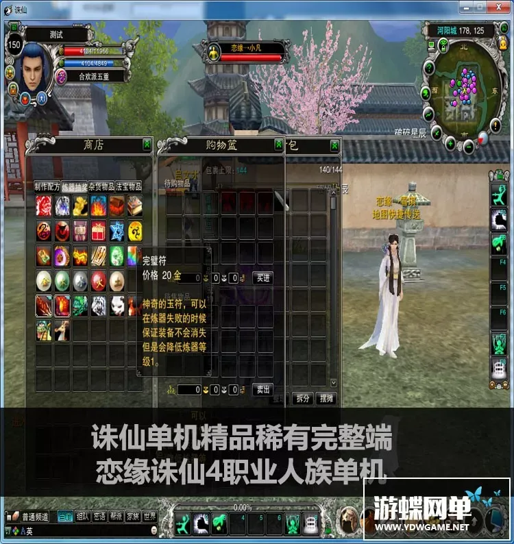 恋缘诛仙网游单机版特色微变270四职业人族打金端稀有完整网单GM