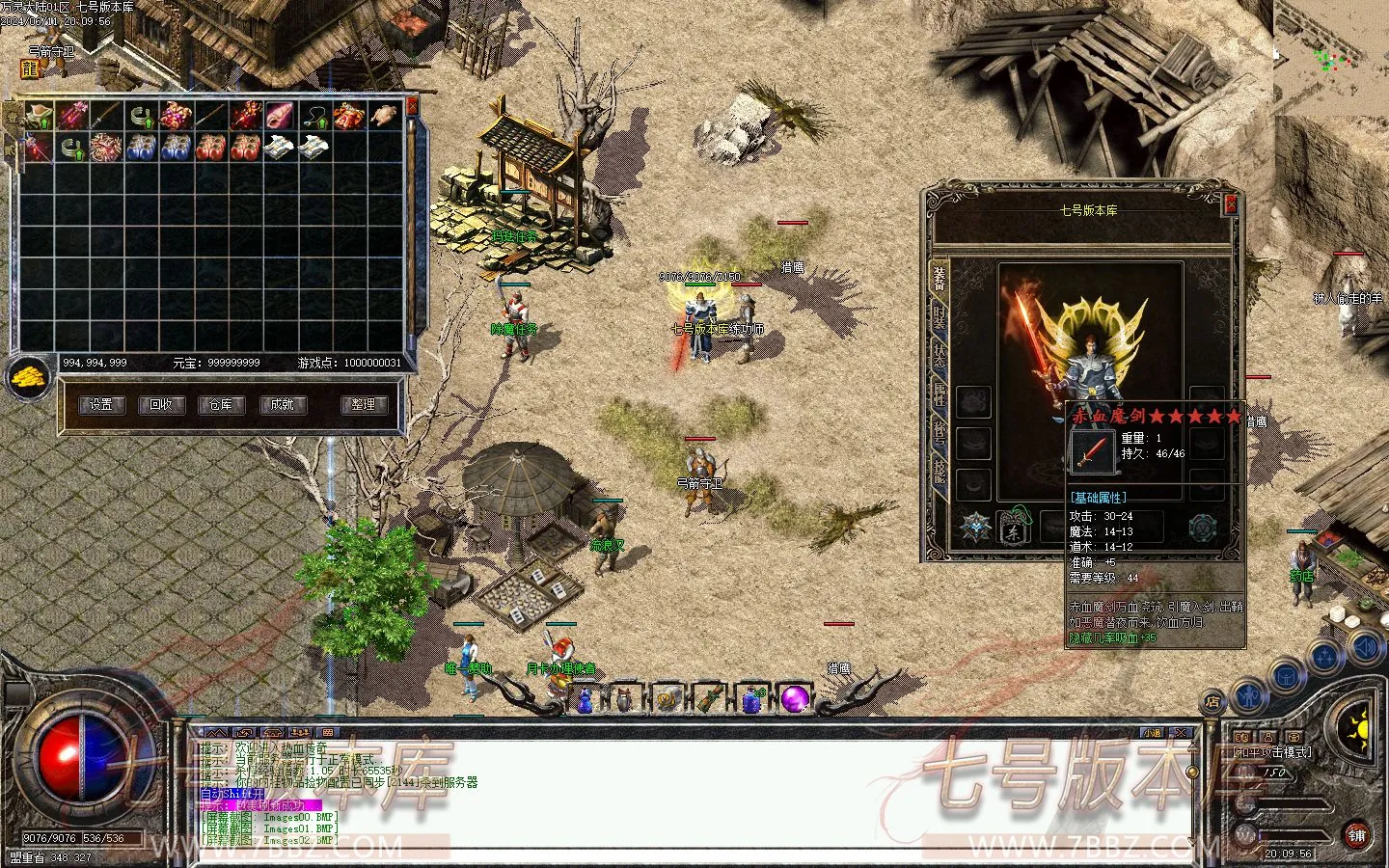 [一键安装] 【特色传奇】书剑5 三职业
