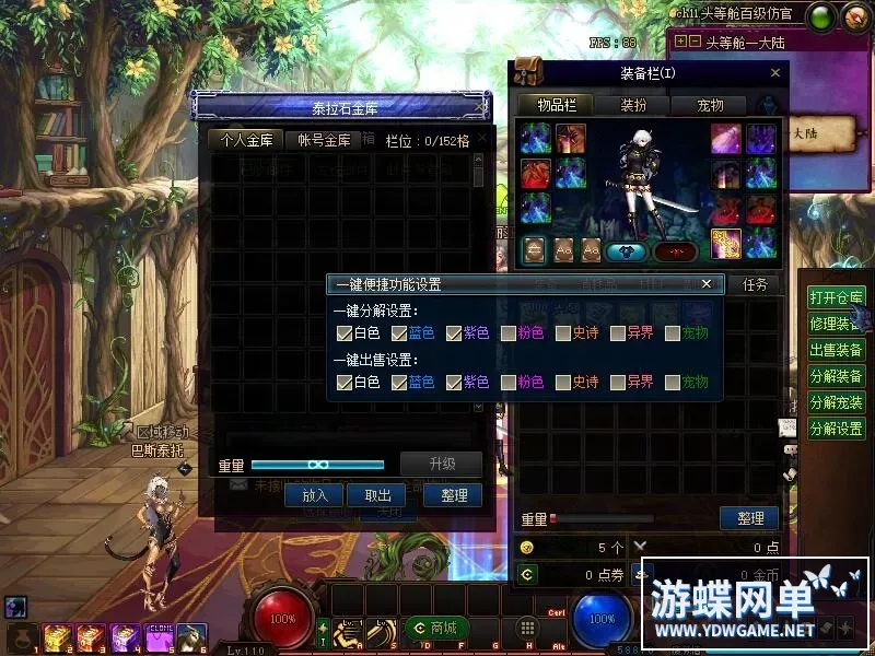 【网游单机】游蝶DNF单机版110级超变头等舱三大陆全职业真伤二觉三觉女鬼魔枪