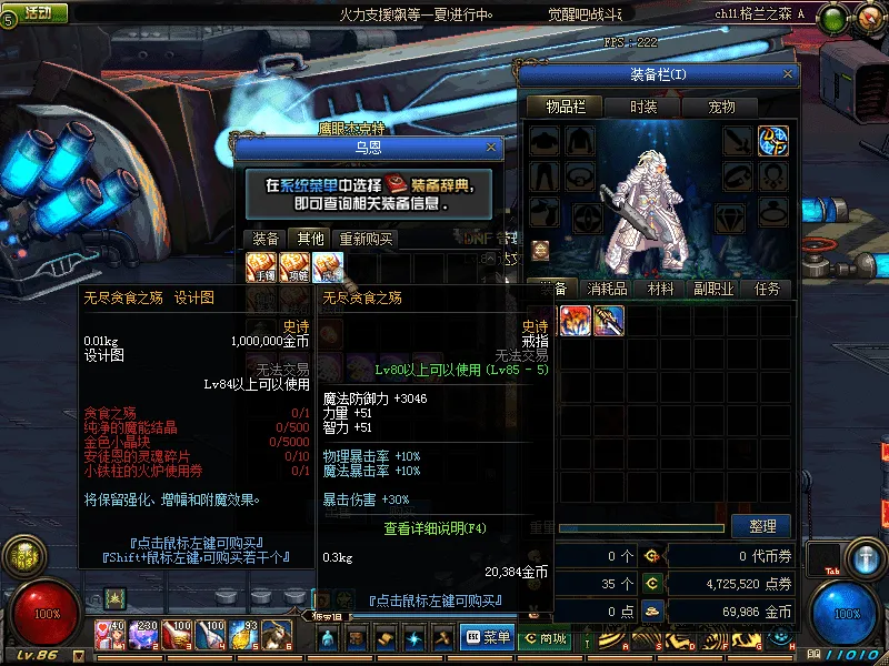 [一键安装] 某宝DNF86服单机版超精典版本亲测测试可玩多图请入
