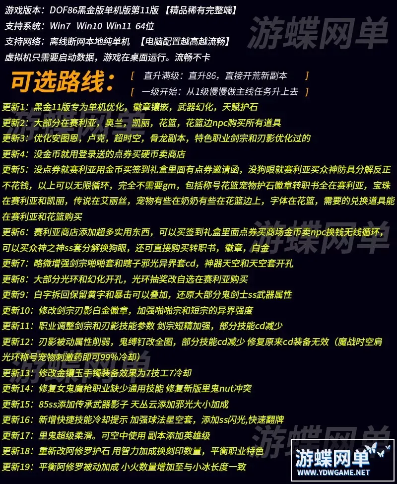 游蝶网单86黑金单机版11版女鬼剑5职业魔枪士3职业徽章镶嵌幻化护石