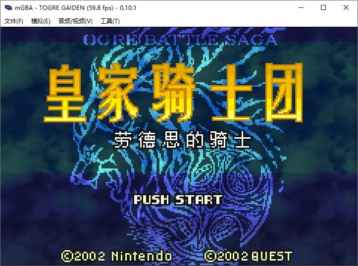 [模拟器] 开源免费GBA游戏模拟器 mGBA v0.10.3 中文多语版