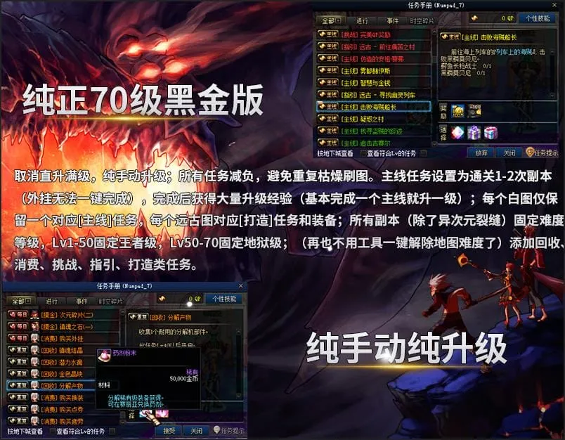 [一键安装] 游蝶DOF单机版70级怀旧黑金版第二版手动升级循序渐进终极收藏版