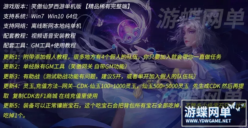 笑傲仙梦西游免虚拟机一键单机版假人助战经脉宝石镶嵌GM工具