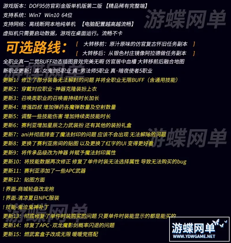 游蝶DOF单机仿官彩金第二版5W+时装单件影舞者忍者技能五合一完美版