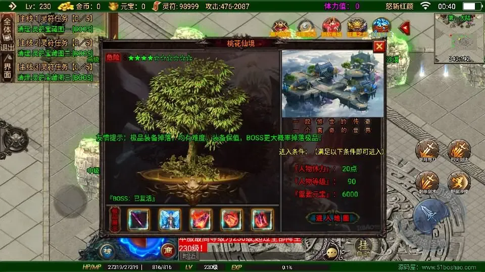 [手游源码] 战神引擎传奇 怒斩红颜单职业六大陆 Win系特色服务端+GM授权后台+教程