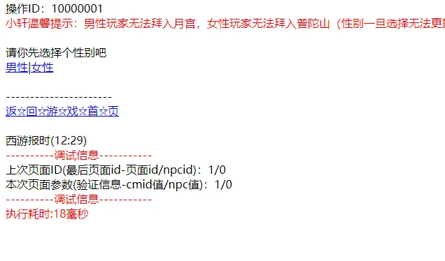 [手工架设] 幻想西游-文字游戏-怀旧