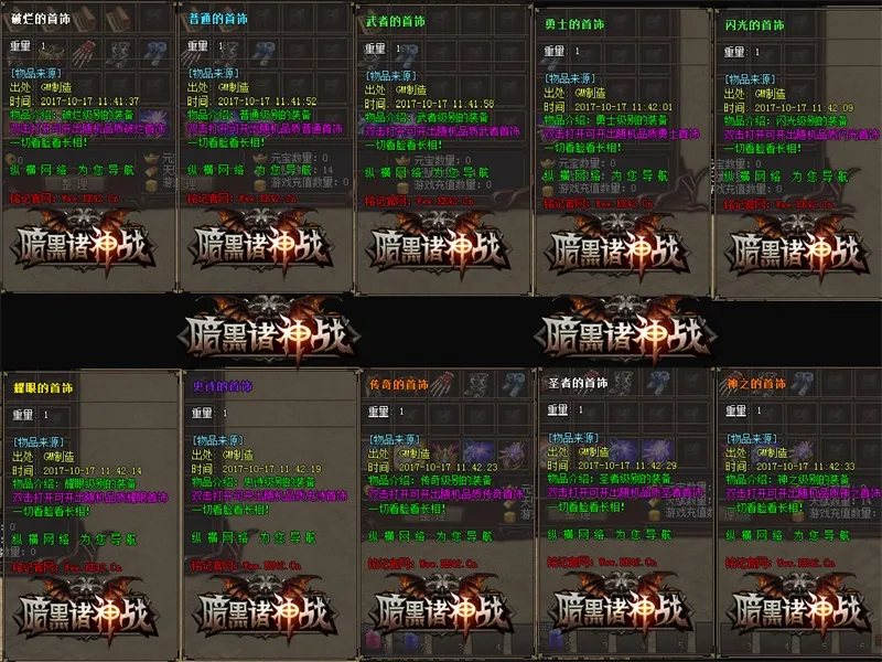 [一键安装] 暗黑诸神战复古暗黑微变_暗黑争霸_修罗之窟_魔龙蛮荒【GOM引擎】