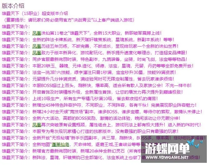 诛仙3 15职业特色凤凰诛仙三破军天命九旒装阵灵虚拟机一键端