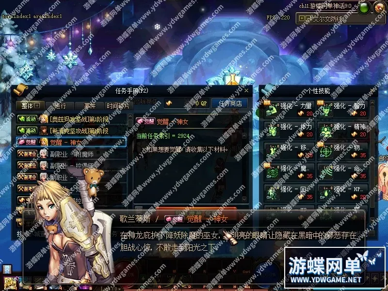 游蝶网单DOF110级神话10.0真女圣职4职业真女鬼剑真魔枪士巴卡尔