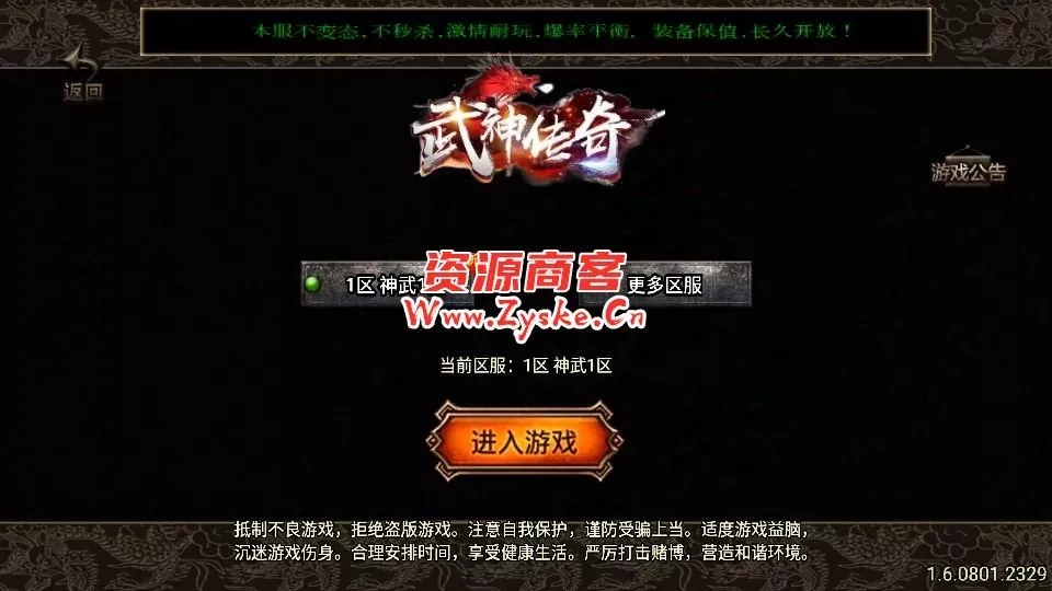战神引擎传奇手游【武神第二季单职业白猪3.1】最新整理Win系特色服务端+安卓苹果双端+GM授权后台+详细搭建教程