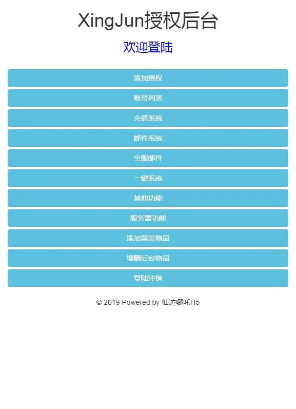 仙迹哪吒H5 VM一键端+linu手工服务端+GM授权后台+单机/外网教程