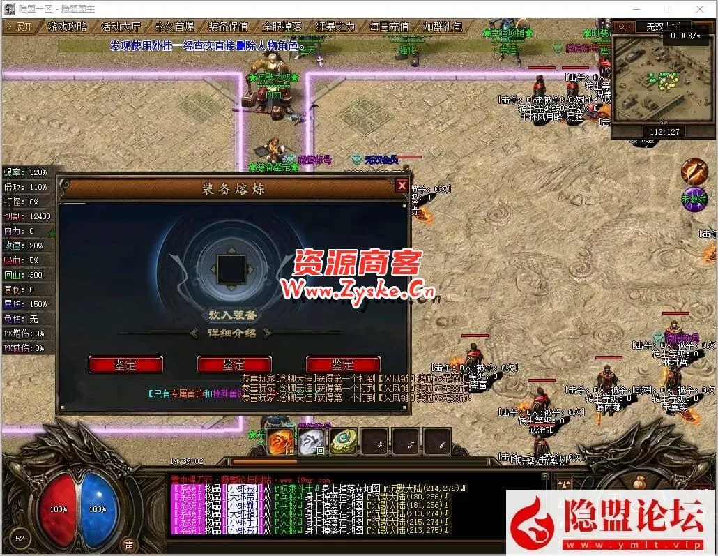 【GEE引擎】 最新整理传奇雪中悍刀行剑开天门专属神器单职业版本-沉默之怒-装备鉴定-隐盟单机搭建视频教程