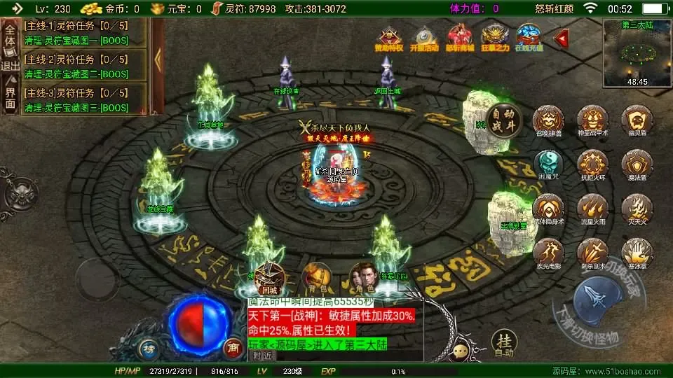 [手游源码] 战神引擎传奇 怒斩红颜单职业六大陆 Win系特色服务端+GM授权后台+教程