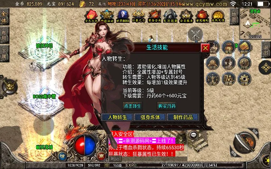 战神引擎传奇手游 至尊复古白猪版 复古win服务端+外网教程