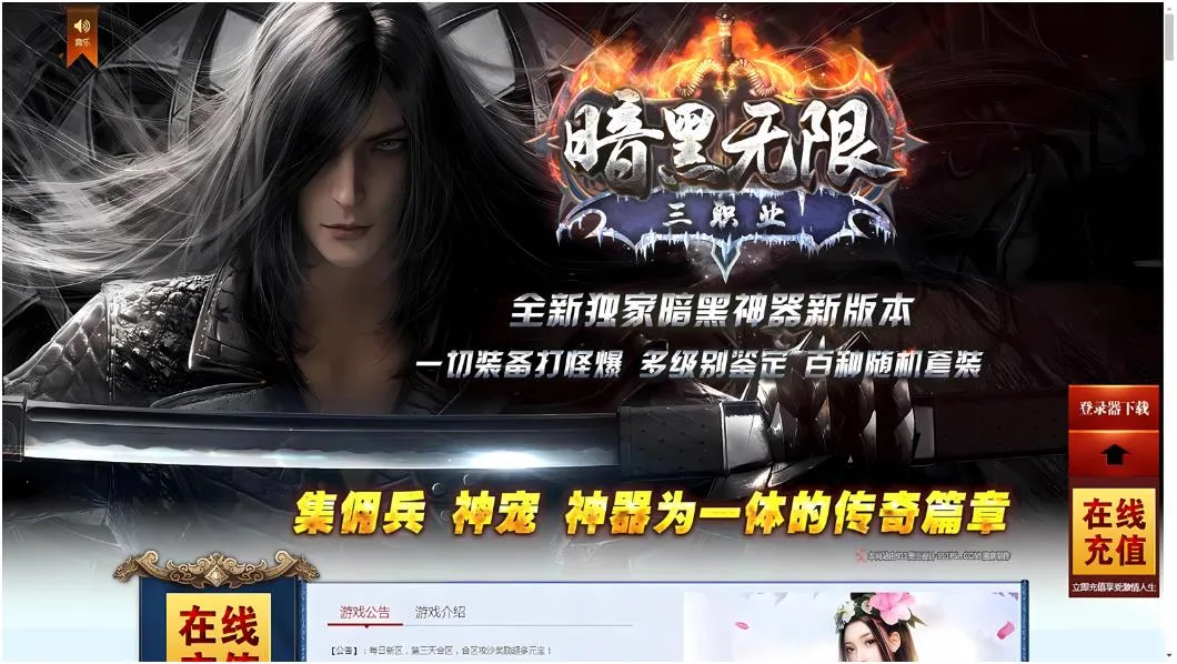 [GEE]仙人只想躺着/暗黑无限三职一键游戏端/补丁/登录器/网站/教程